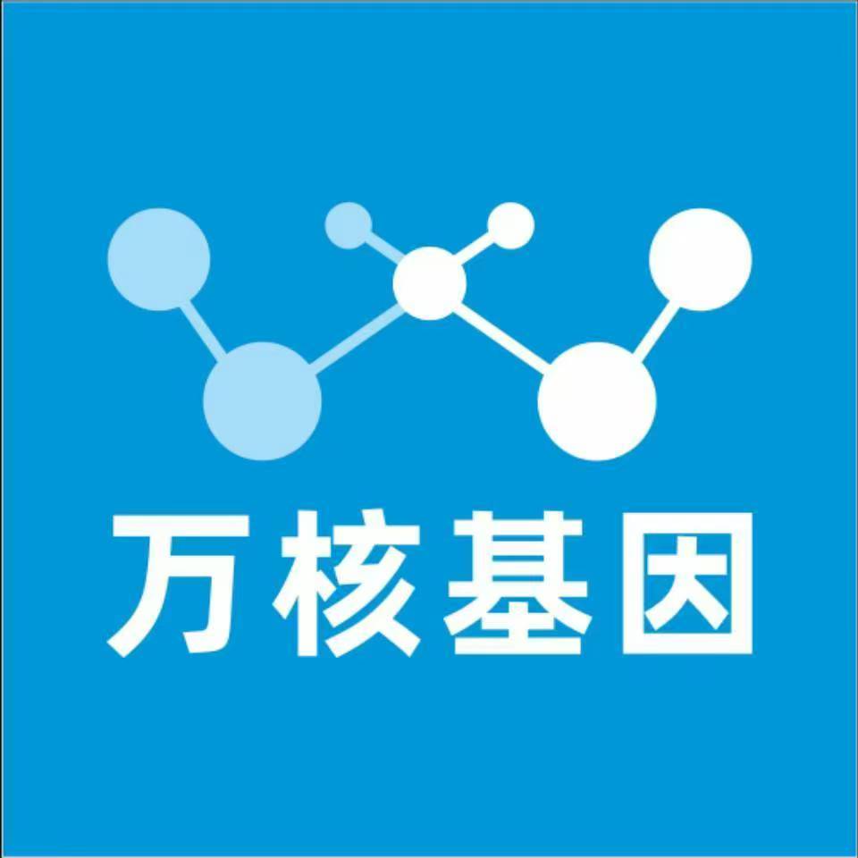 厦门同安万核基因DNA检测咨询中心